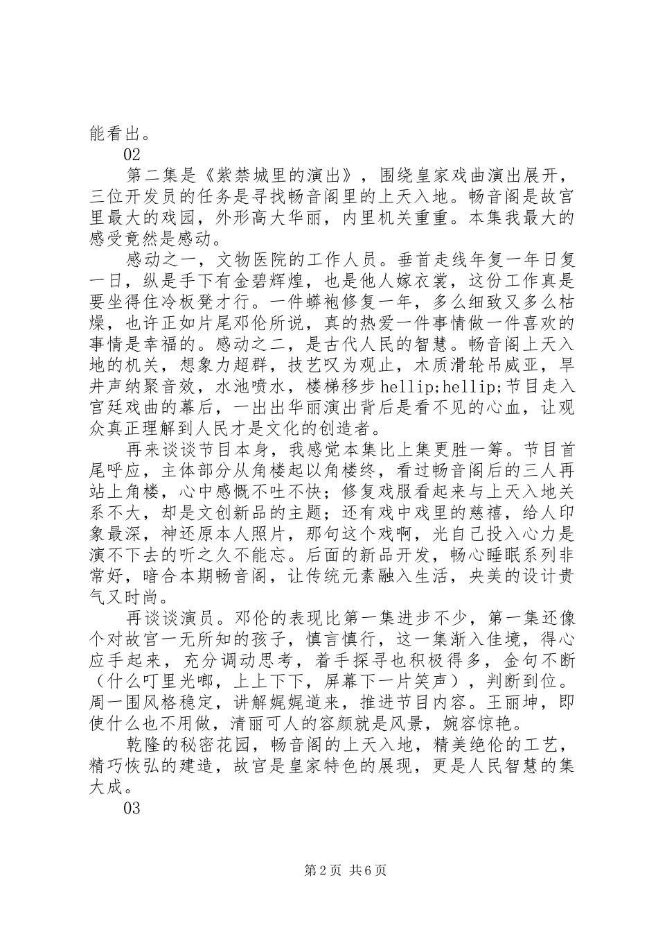 上新了故宫观后感精选6篇_第2页