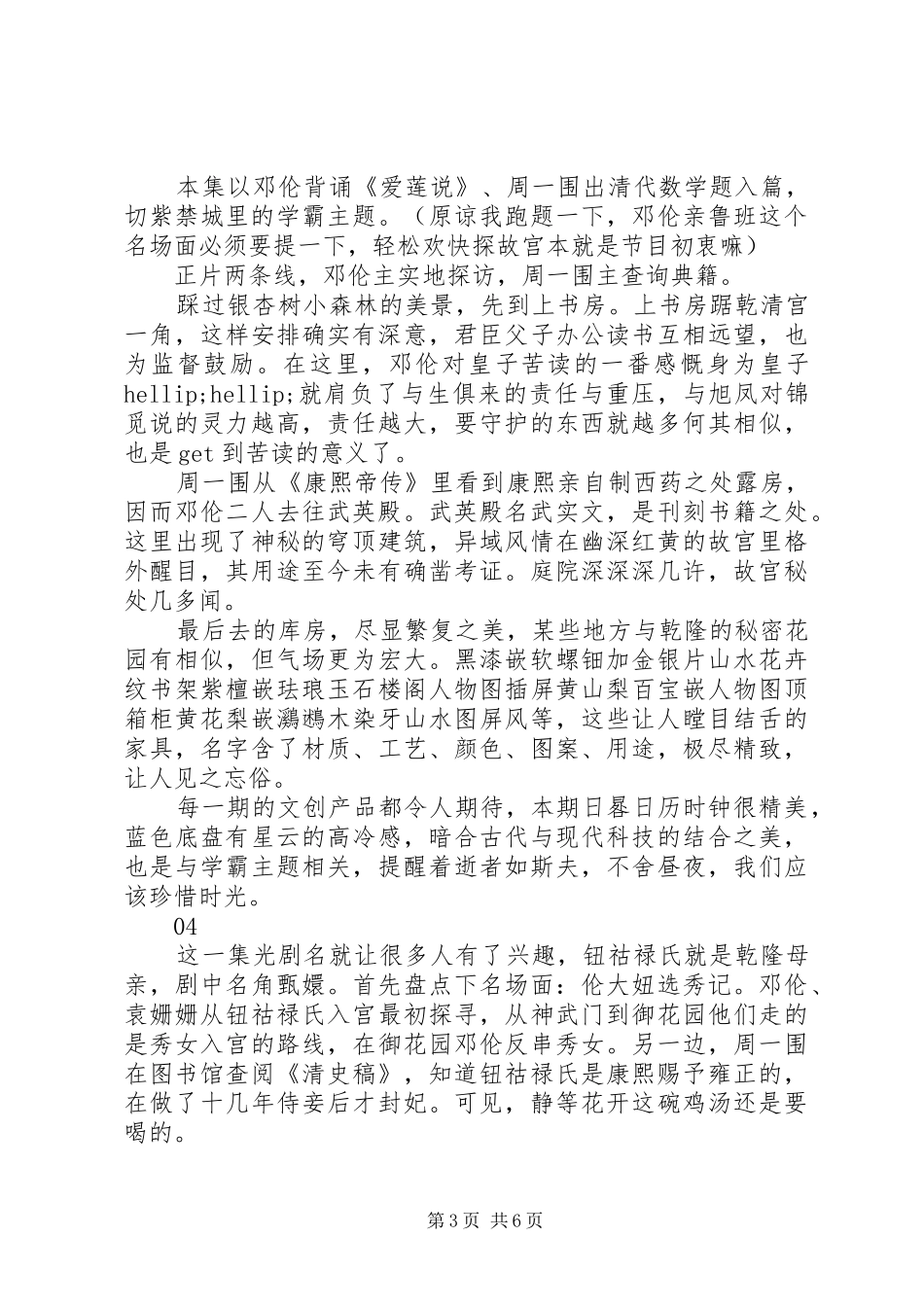 上新了故宫观后感精选6篇_第3页