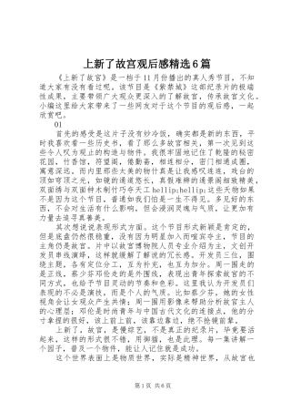 上新了故宫观后感精选6篇