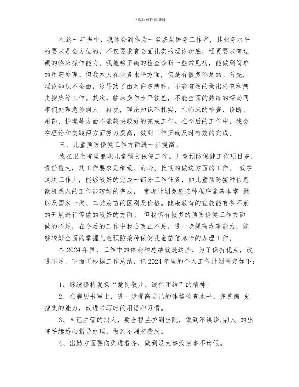 最新化妆品销售年终工作总结与最新医师工作总结精选汇编_第3页