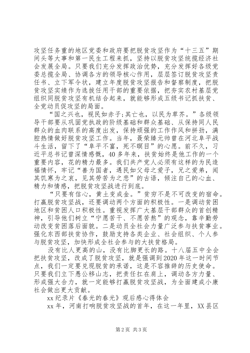 XX纪录片《春光的春光》观后感心得体会_第2页