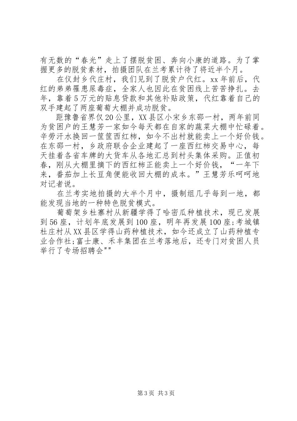 XX纪录片《春光的春光》观后感心得体会_第3页