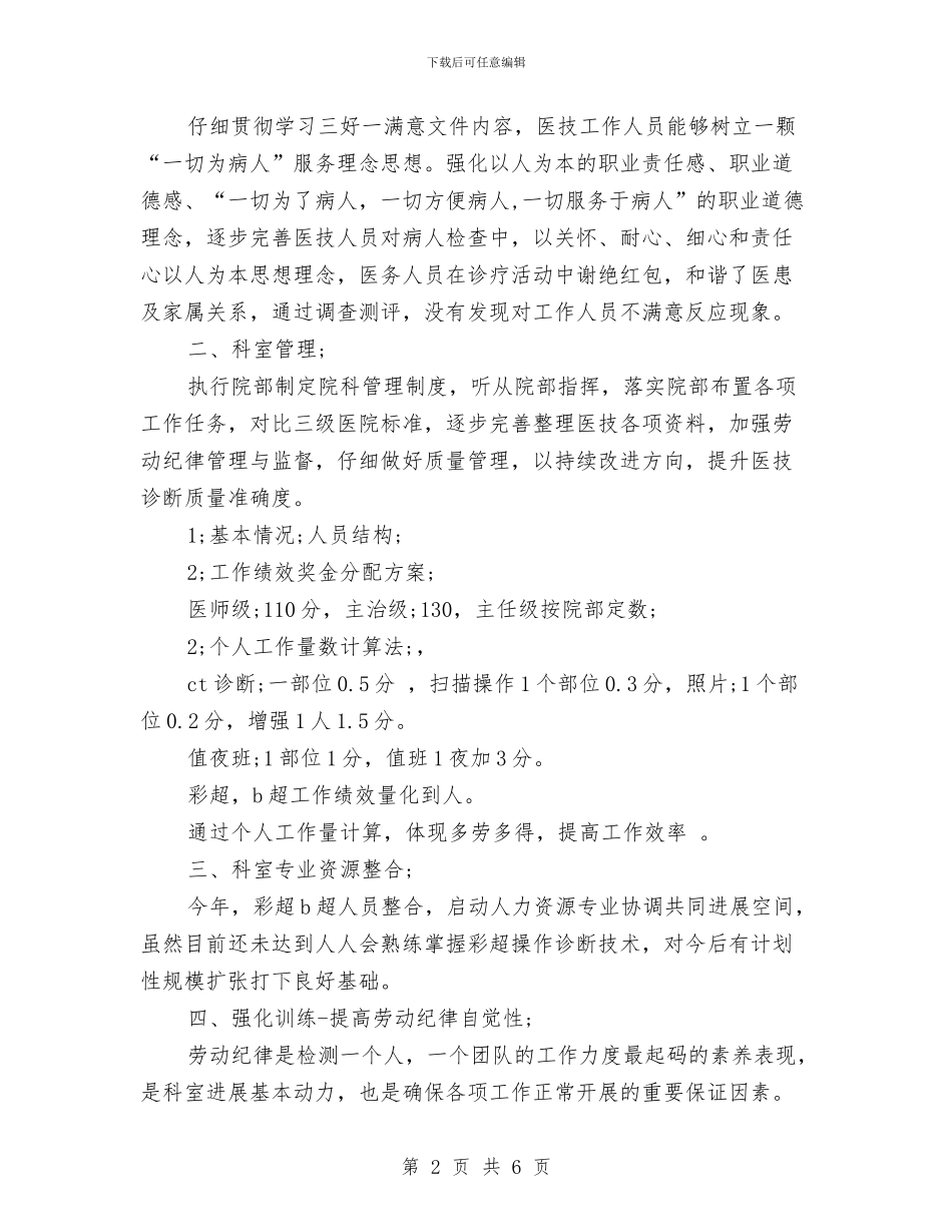 最新医师年终个人工作总结与最新医生年度考核个人总结范文汇编_第2页