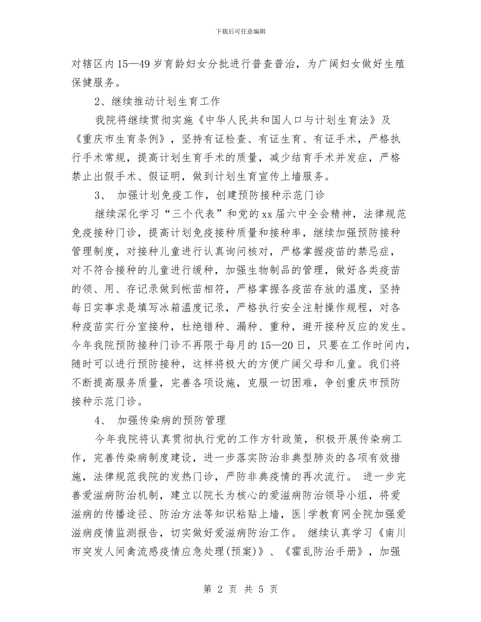 最新医师年度工作计划与最新医教科实施安排汇编_第2页