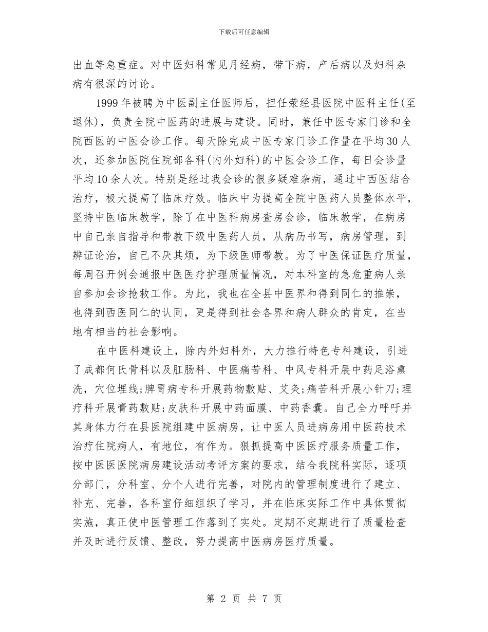 最新医师年度工作总结样本与最新医师年度工作总结模板汇编_第2页