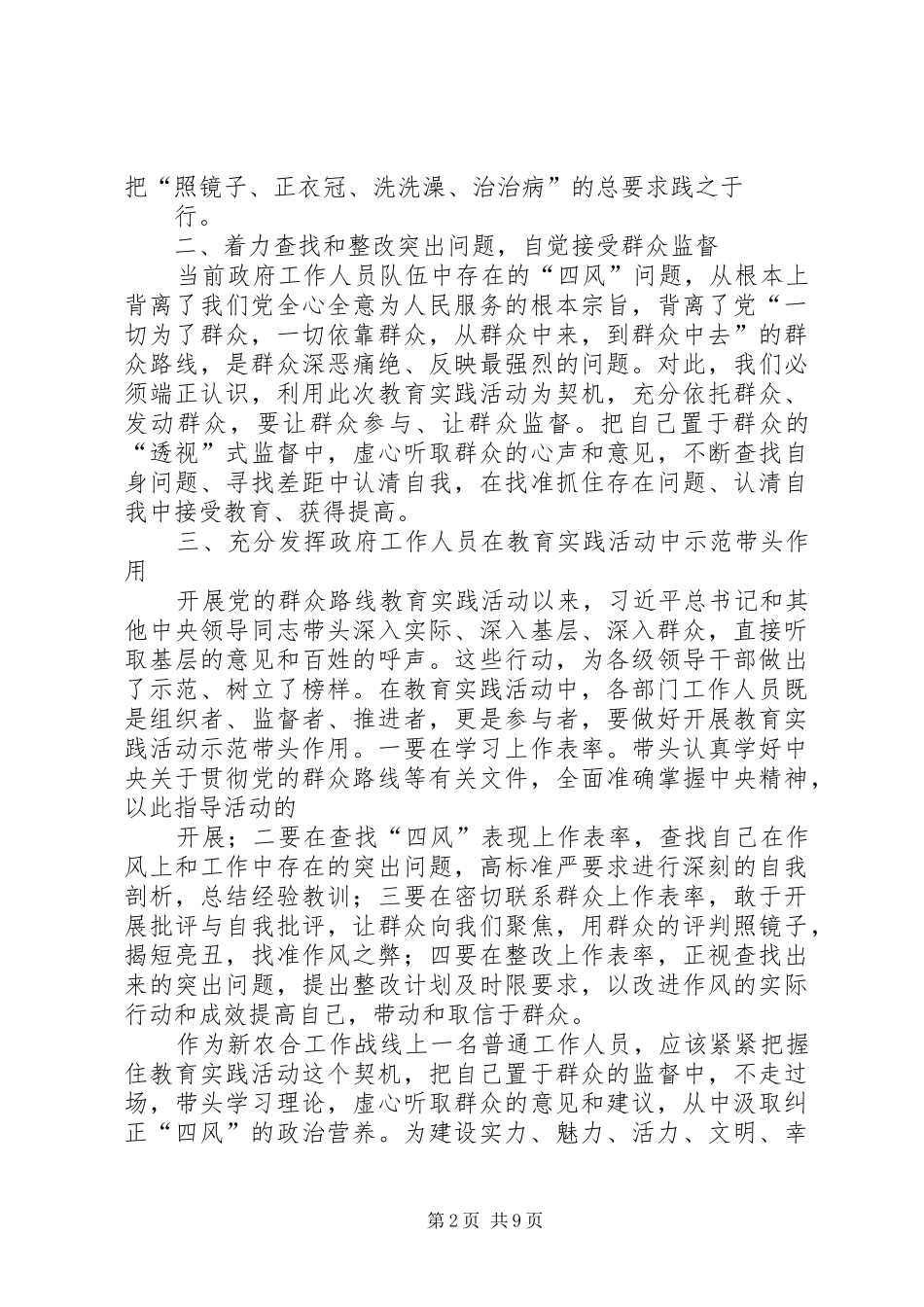 观看反四风电化教育片观后感_第2页