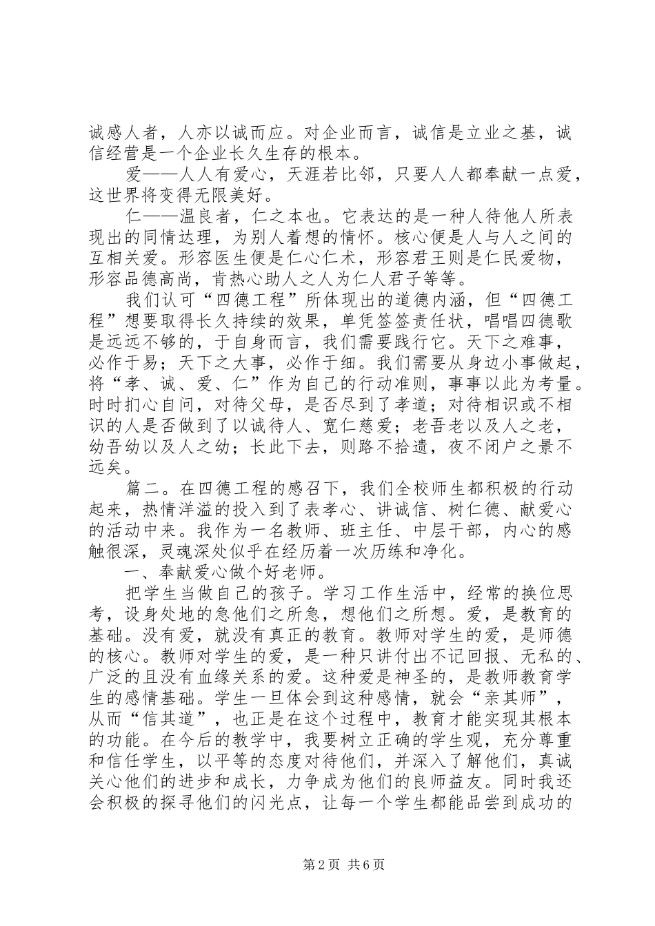 四德工程的心得体会_第2页