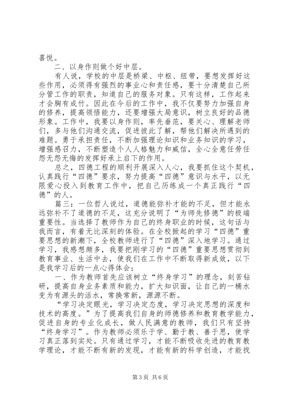 四德工程的心得体会_第3页