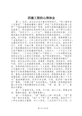 四德工程的心得体会