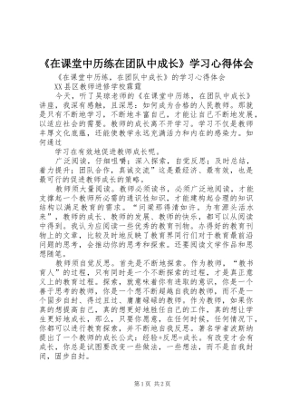 《在课堂中历练在团队中成长》学习心得体会
