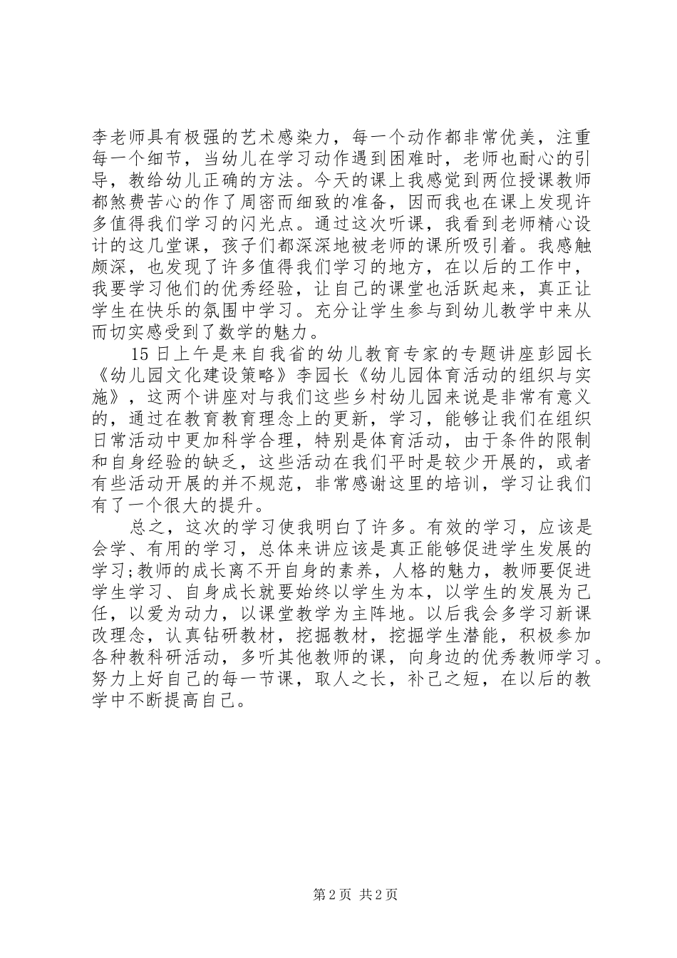 送教下乡培训心得_第2页