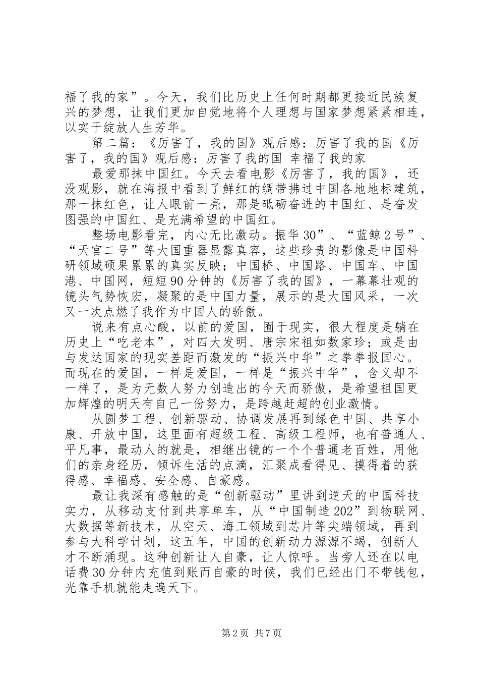 《厉害了,我的国》观后感：我的祖国,我的家_第2页