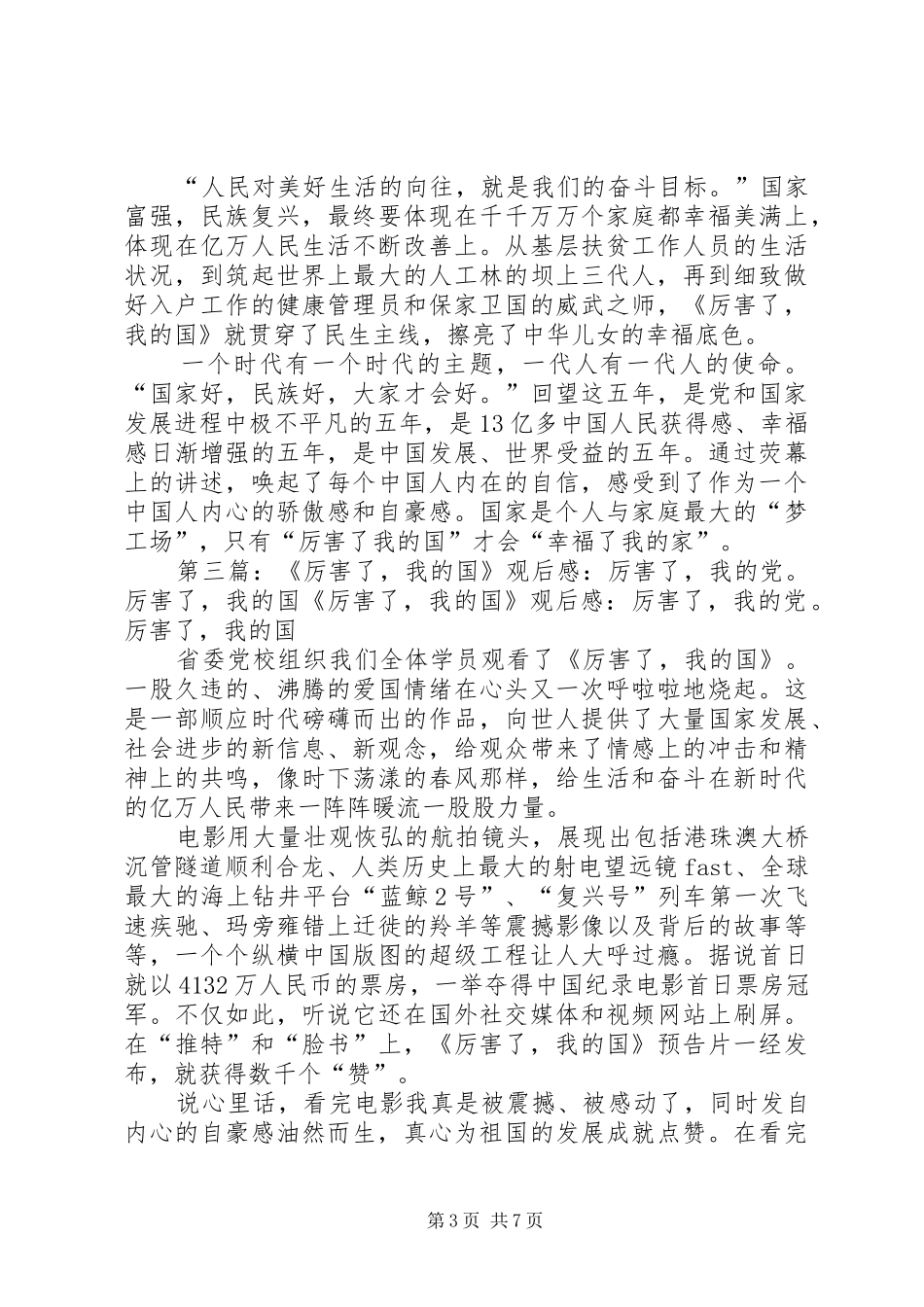 《厉害了,我的国》观后感：我的祖国,我的家_第3页