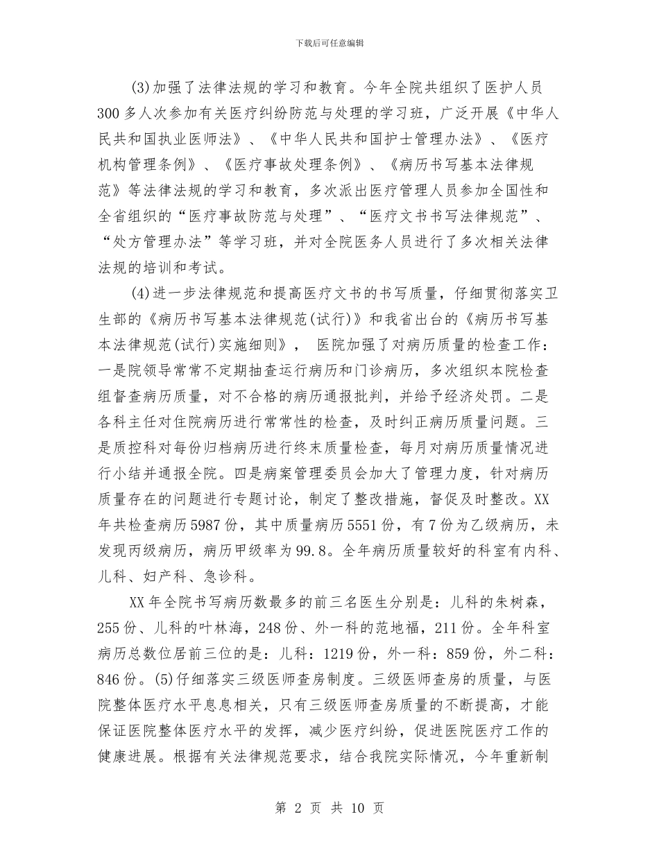 最新医院妇产科年终工作总结与最新医院实践总结范文汇编_第2页