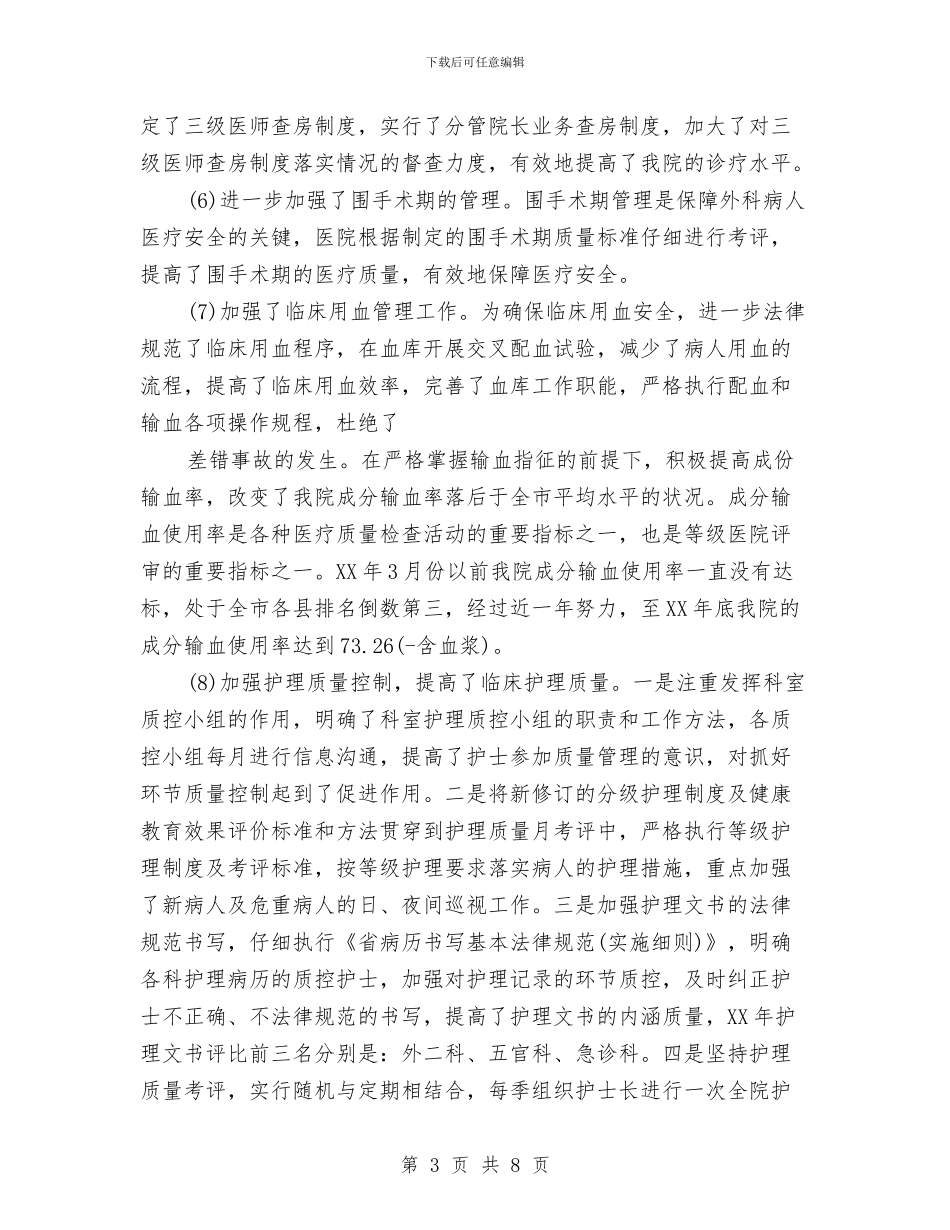 最新医院妇产科年终工作总结与最新医院护理部主任年终工作总结汇编_第3页