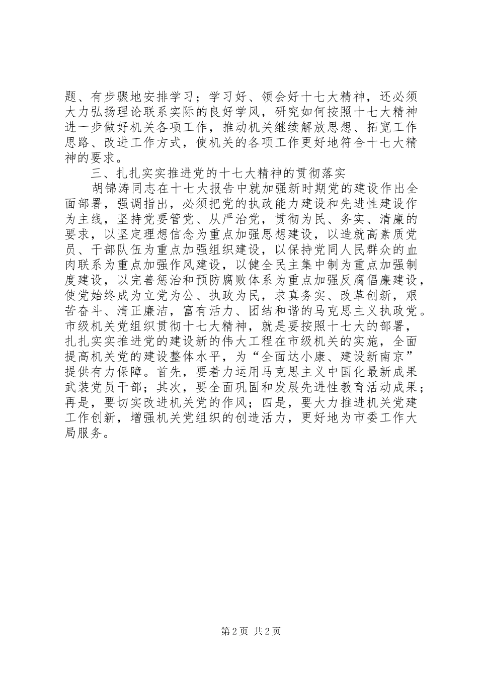 市级机关学习党的十7大心得体会_第2页