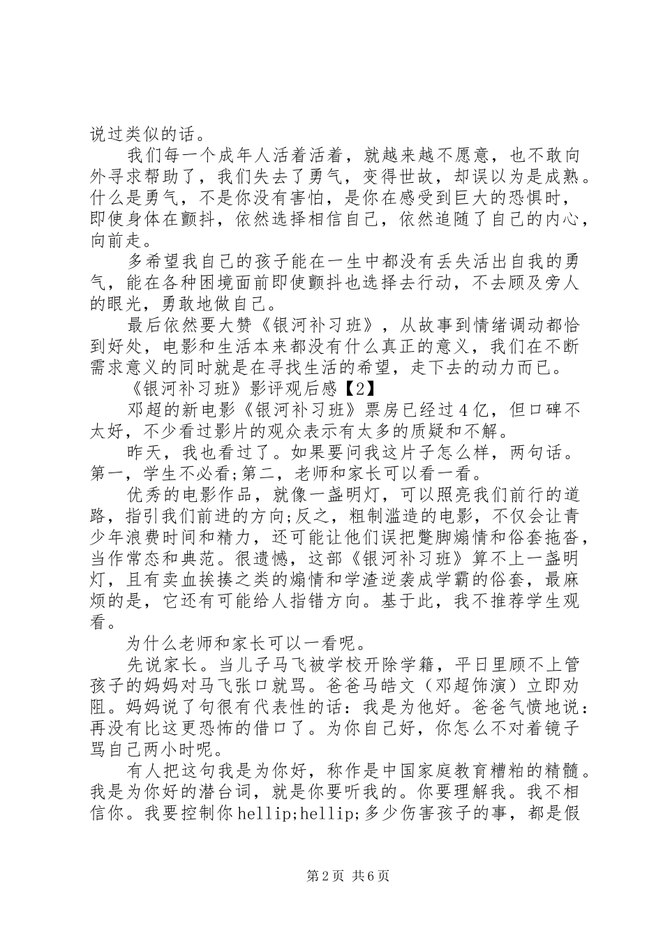 《银河补习班》观后感_第2页
