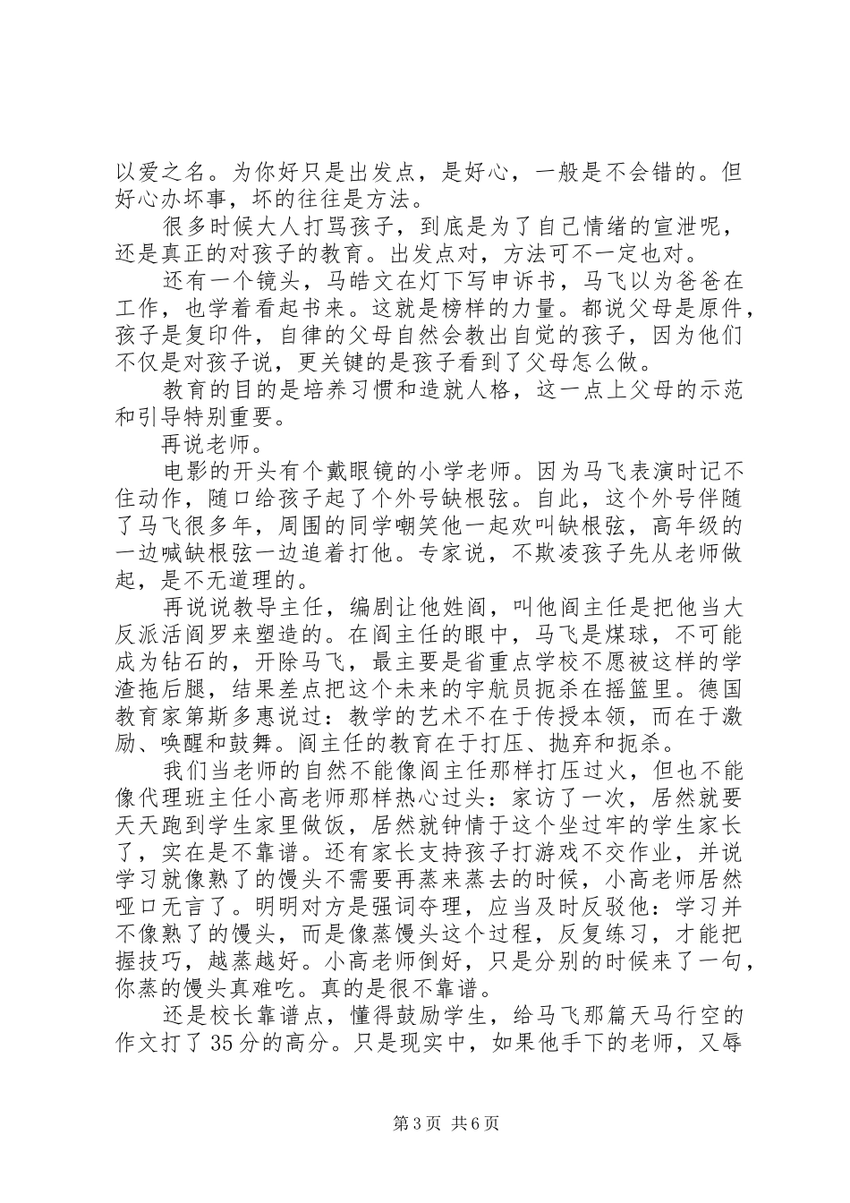 《银河补习班》观后感_第3页