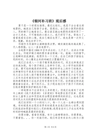 《银河补习班》观后感