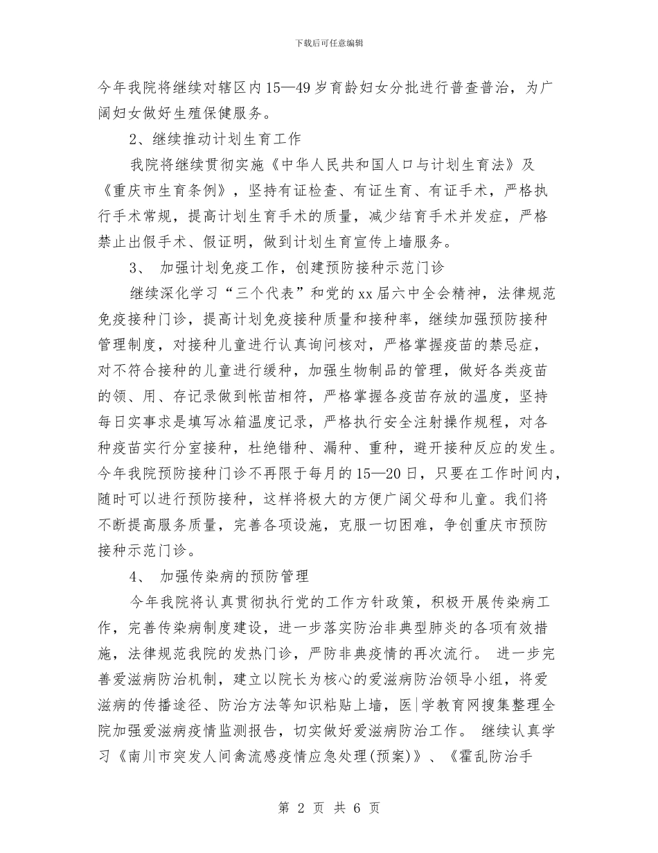 最新医师年度工作计划范文与最新医疗财务工作计划汇编_第2页