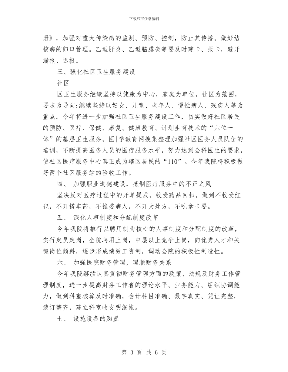 最新医师年度工作计划范文与最新医疗财务工作计划汇编_第3页