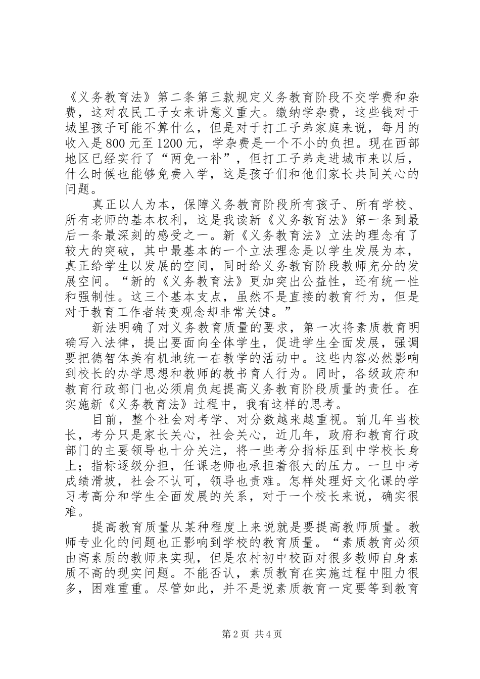 新义务教育法学习体会_第2页