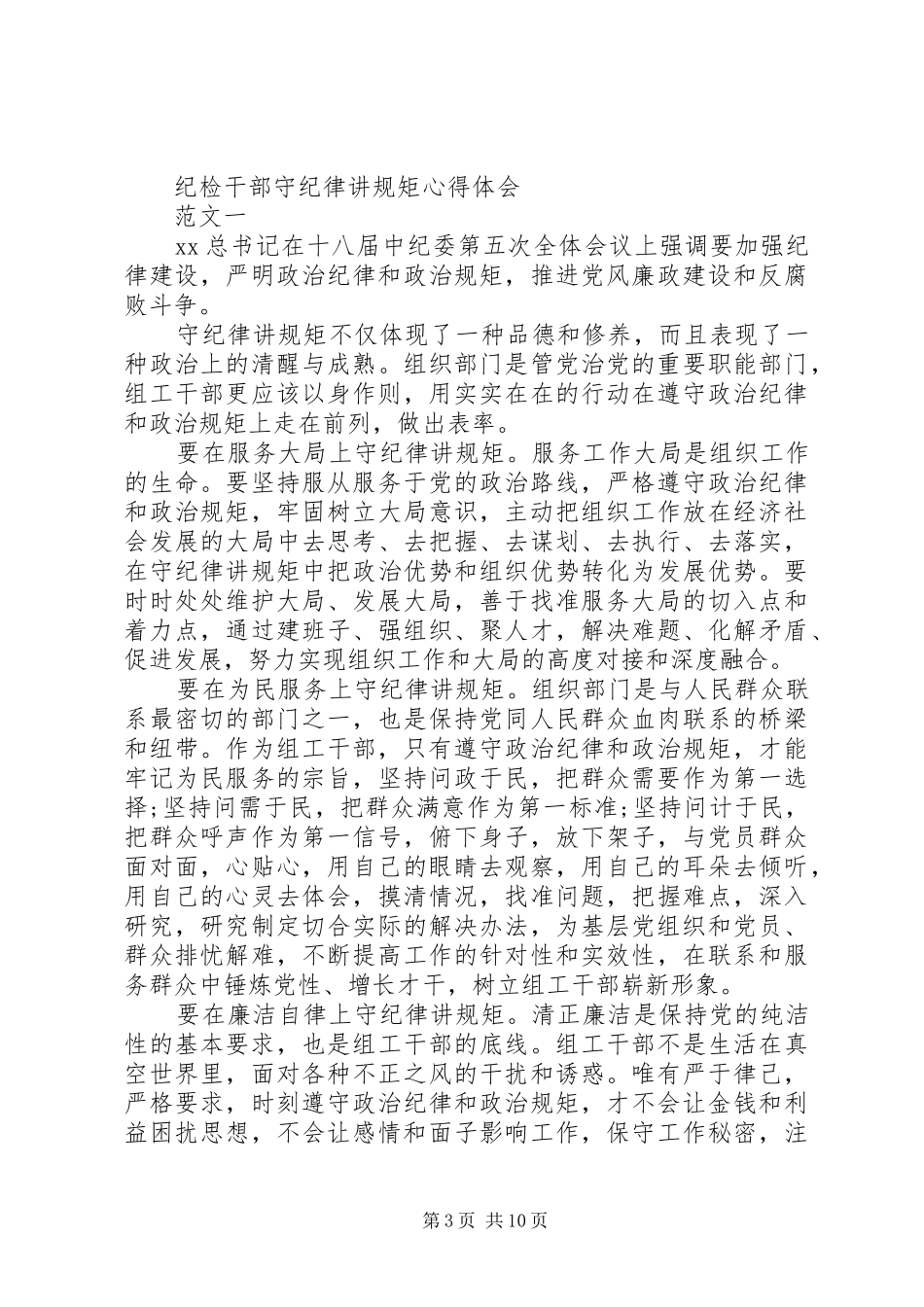 纪检心得体会范文4篇_第3页