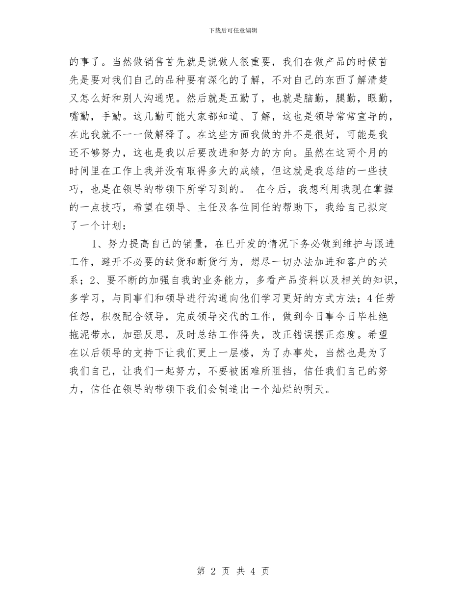 最新医药代表个人工作总结与最新医院药师年度工作总结2024汇编_第2页