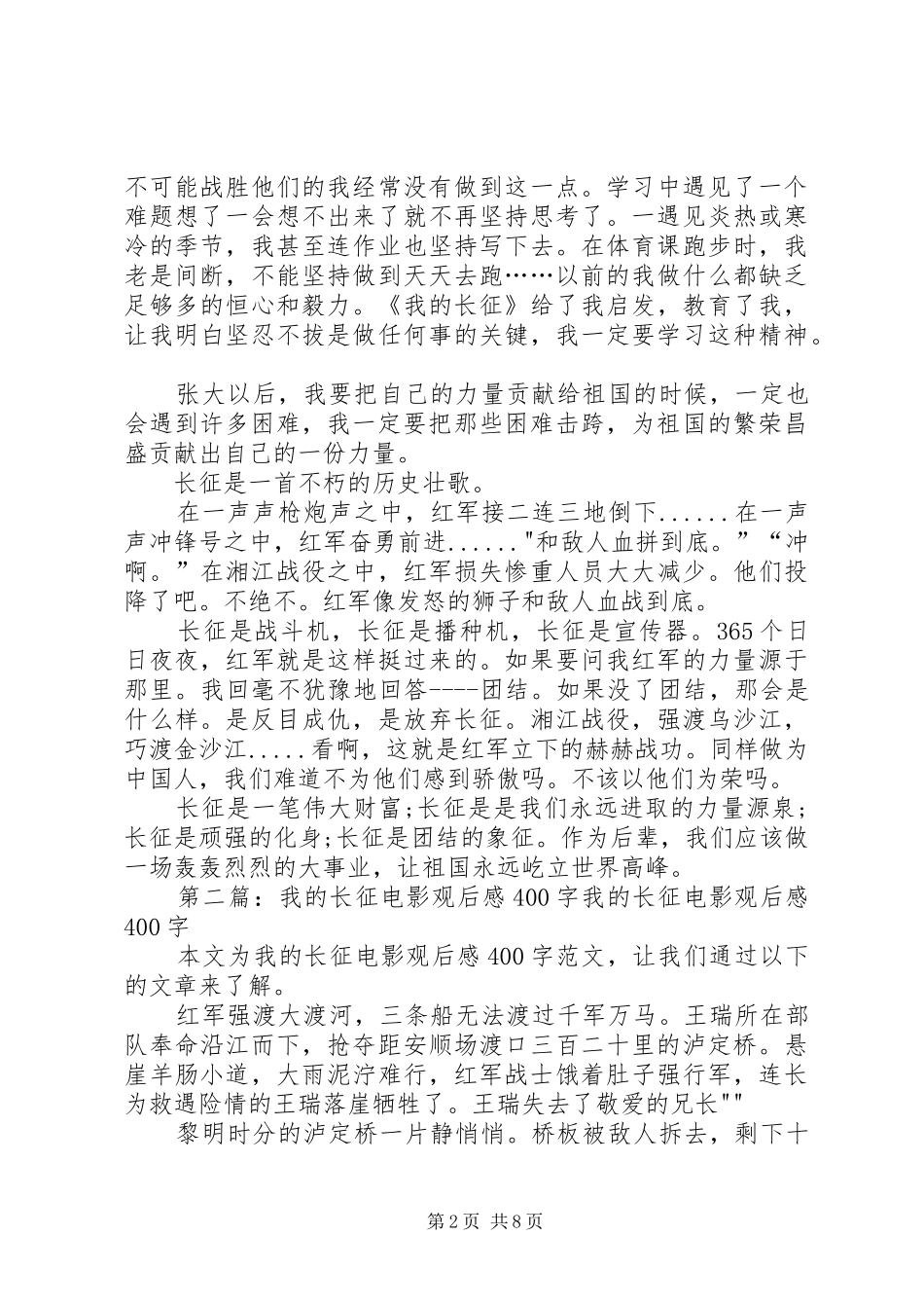 我的长征观后感400_第2页