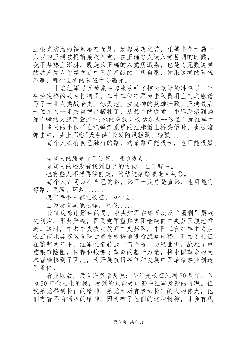 我的长征观后感400_第3页