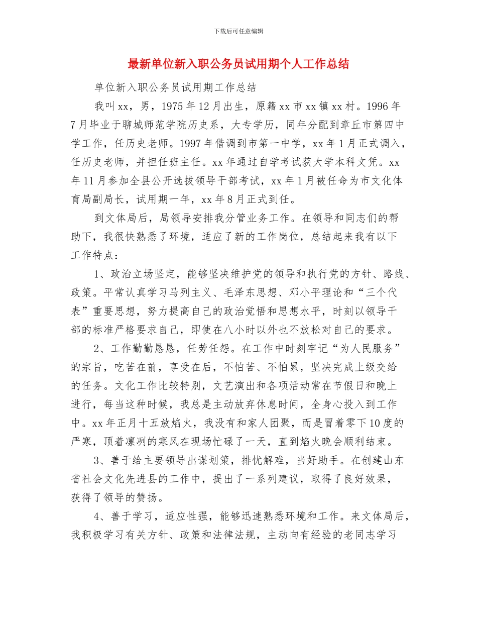 最新医院药师年度个人工作总结与最新单位新入职公务员试用期个人工作总结汇编_第3页