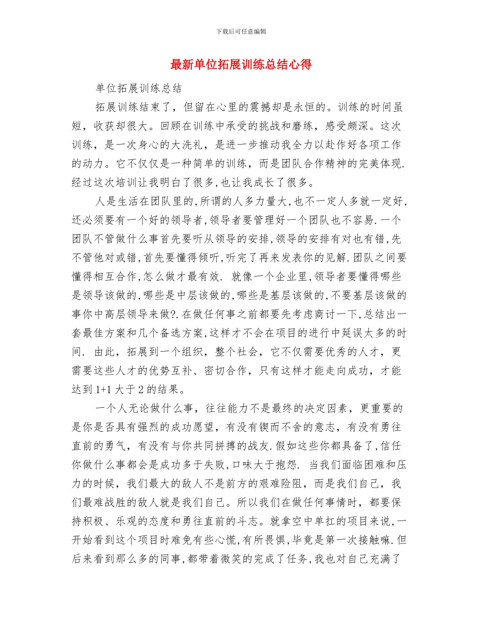 最新医院药师年度个人工作总结与最新单位拓展训练总结心得汇编_第3页