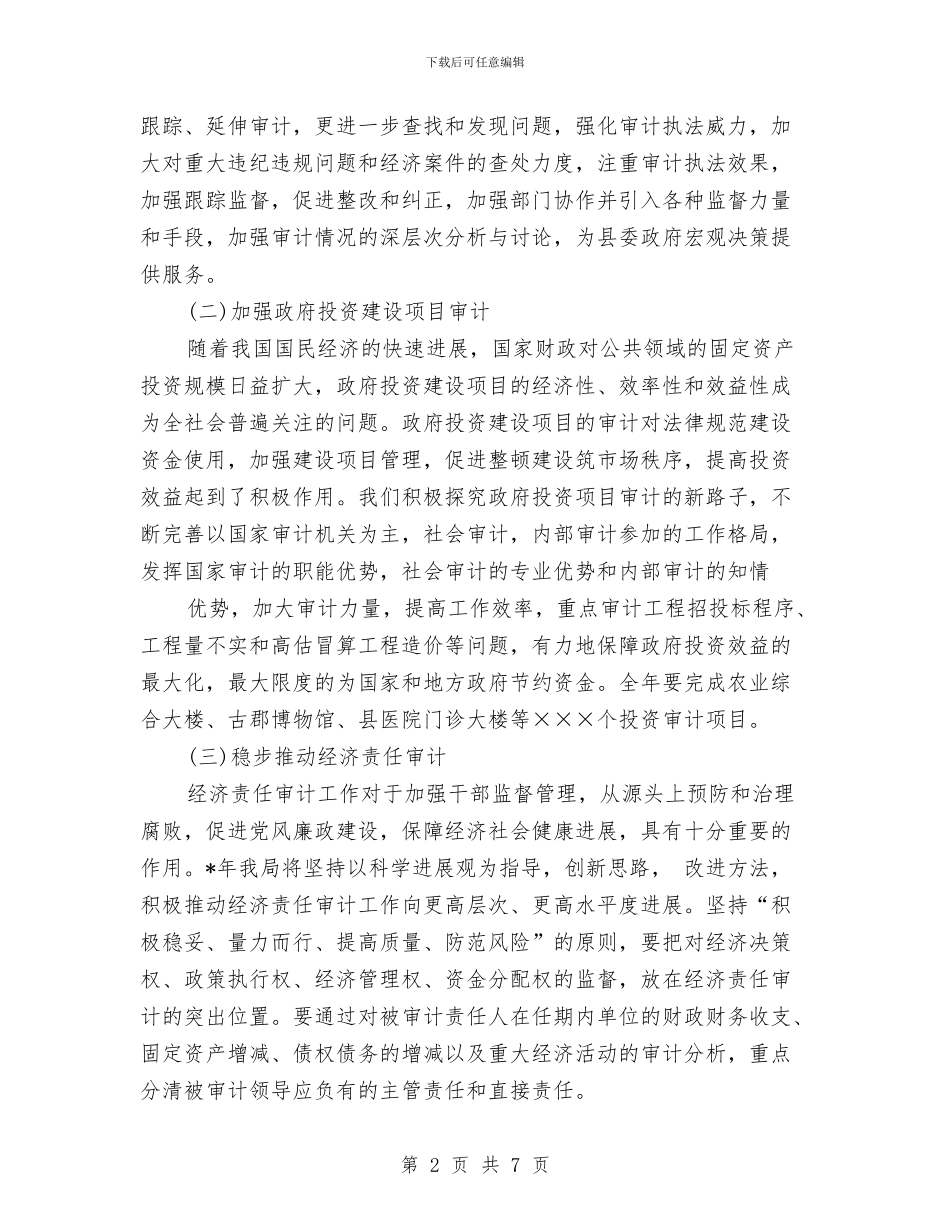 最新单位审计工作计划范文与最新口腔医师工作计划范文汇编_第2页