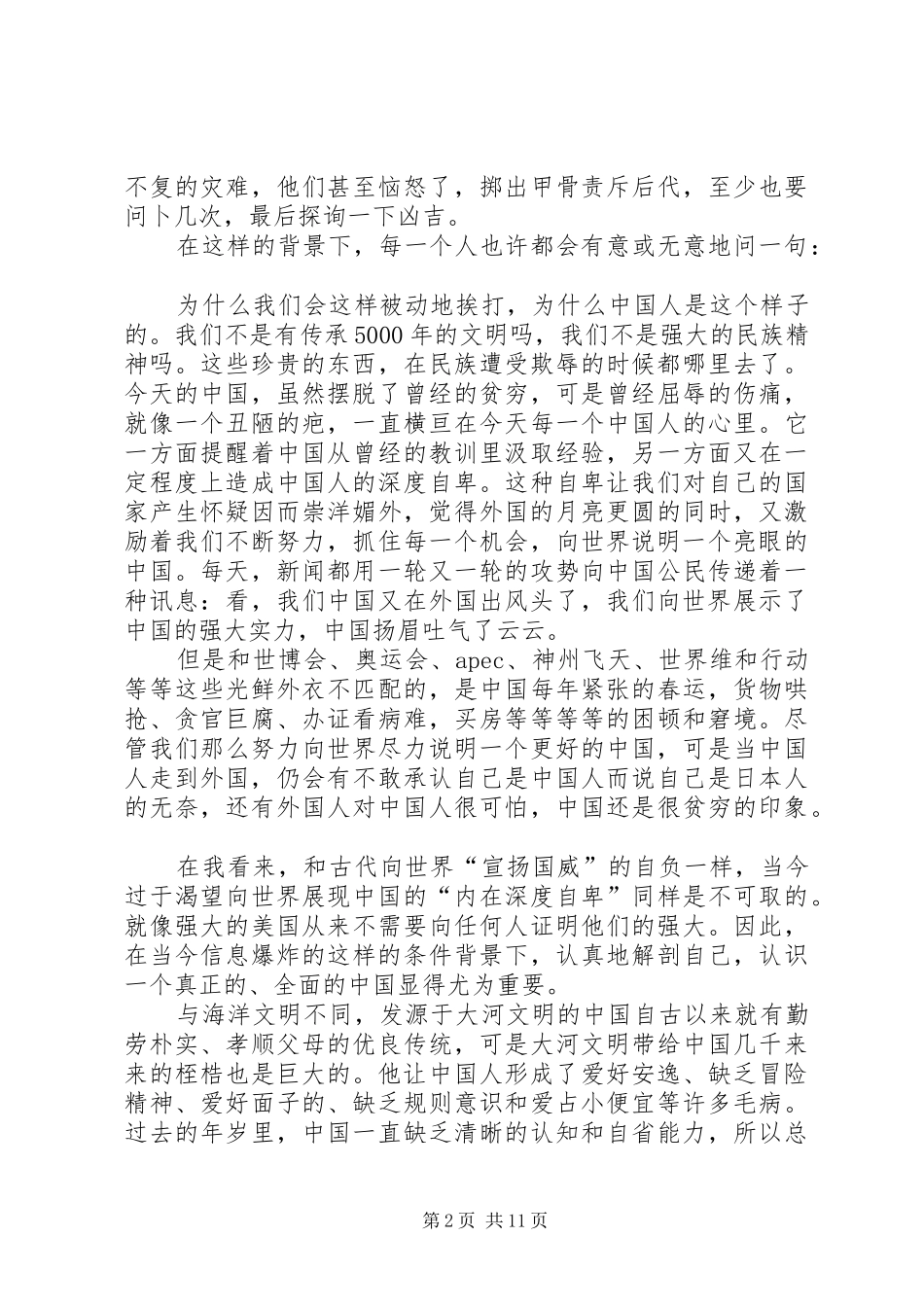 中华崛起复兴之路观后感_第2页