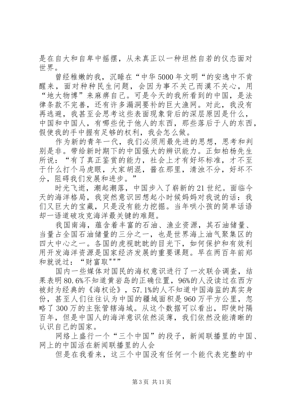 中华崛起复兴之路观后感_第3页