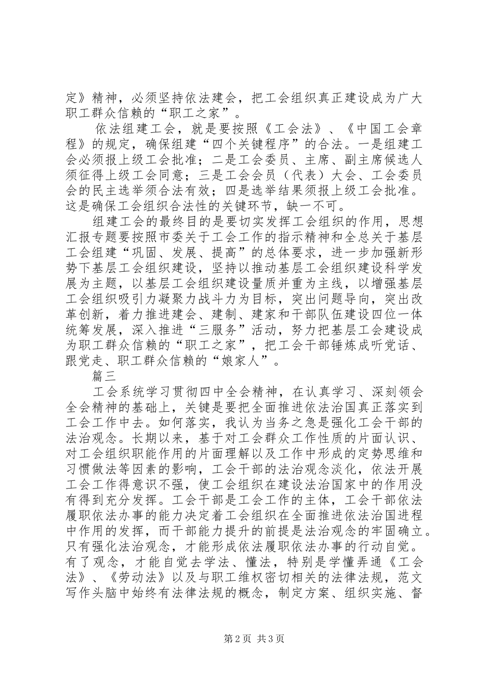 十八届四中全会精神简短学习心得7篇_第2页