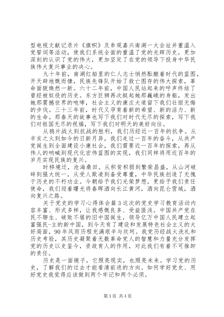 关于党史的学习心得体会_第3页