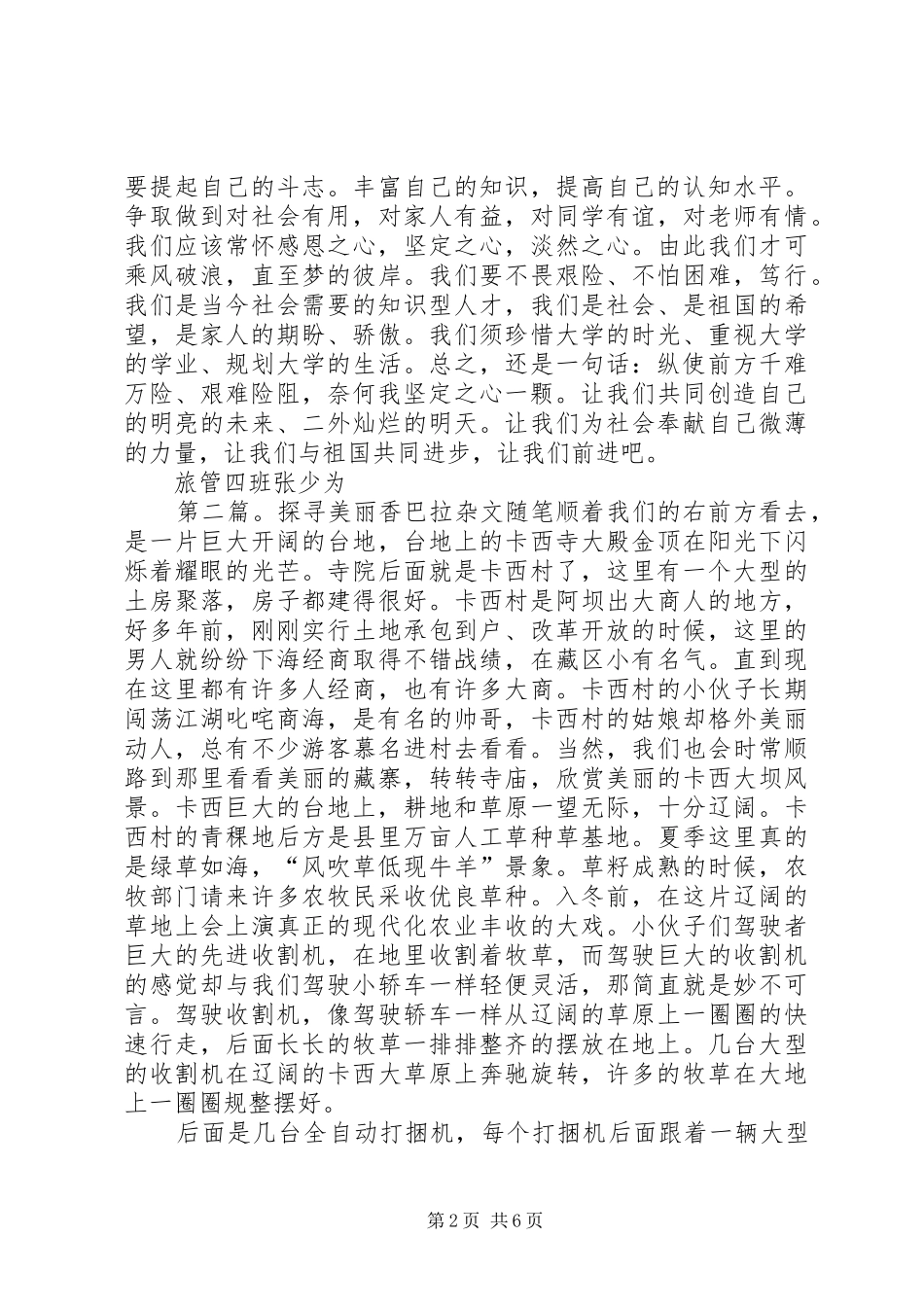 香巴拉信使观后感_第2页