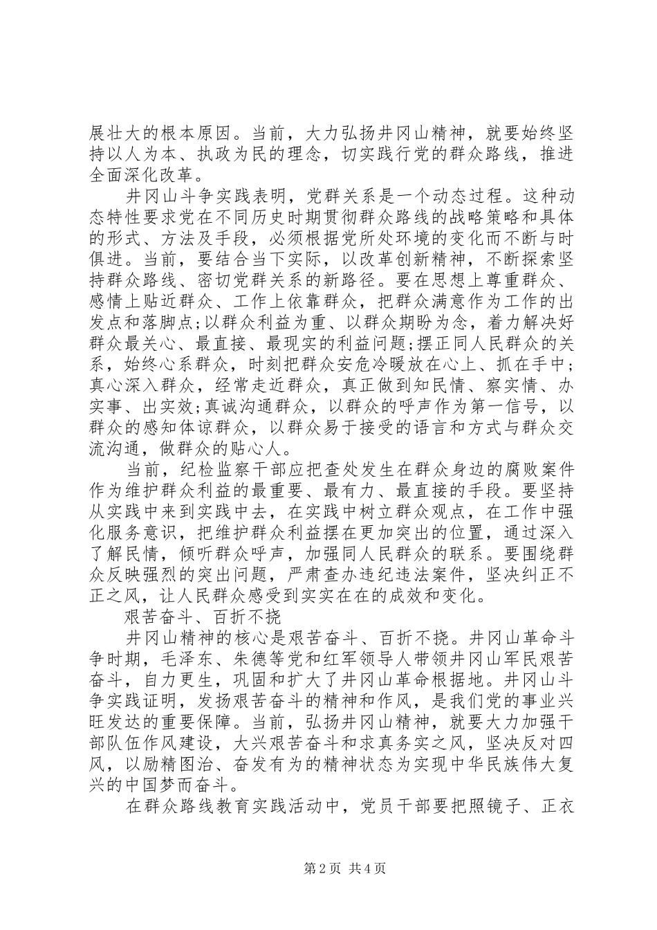 井冈山培训心得体会+参观感想+实地学习小结_第2页