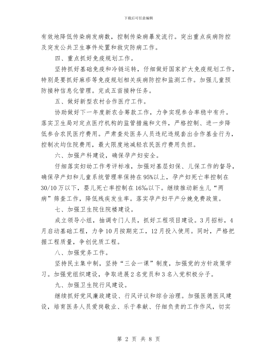 最新卫生院工作计划范文2024与最新口腔医师工作计划2024汇编_第2页
