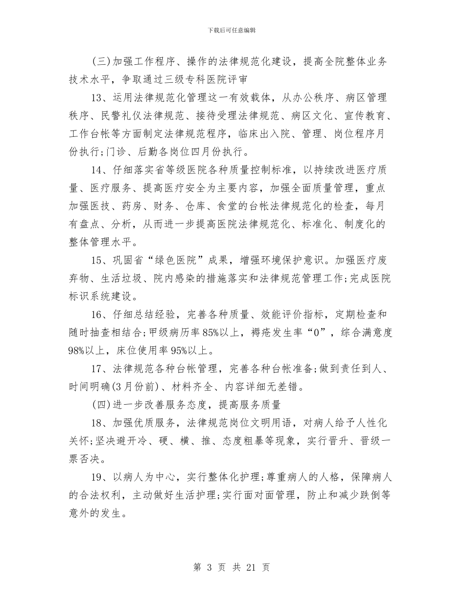 最新医院后勤部工作计划与最新发展党员工作计划四篇汇编_第3页