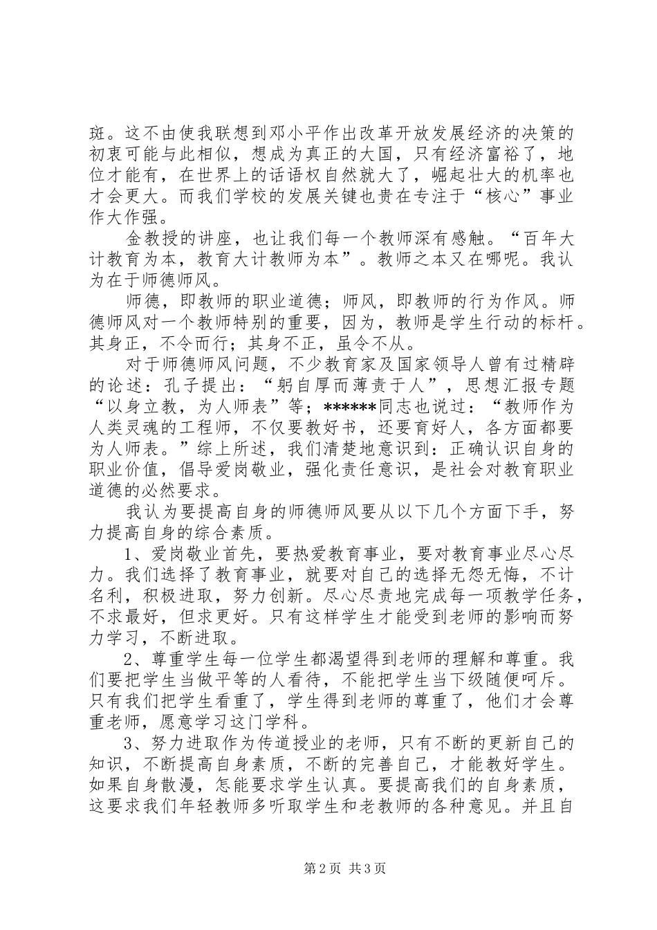 优秀范文：党员干部集中学习教育心得体会_第2页