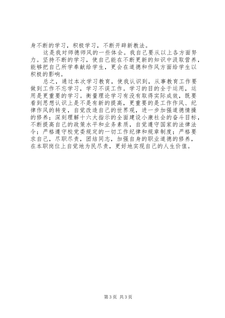 优秀范文：党员干部集中学习教育心得体会_第3页