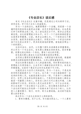 《专业店长》读后感