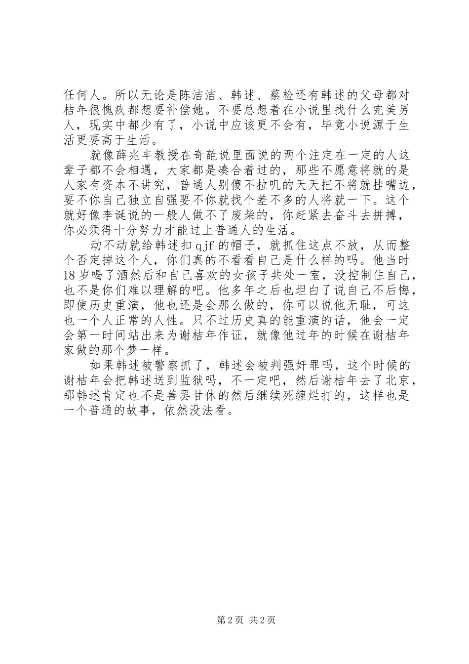 许我向你看读后感1200字_第2页