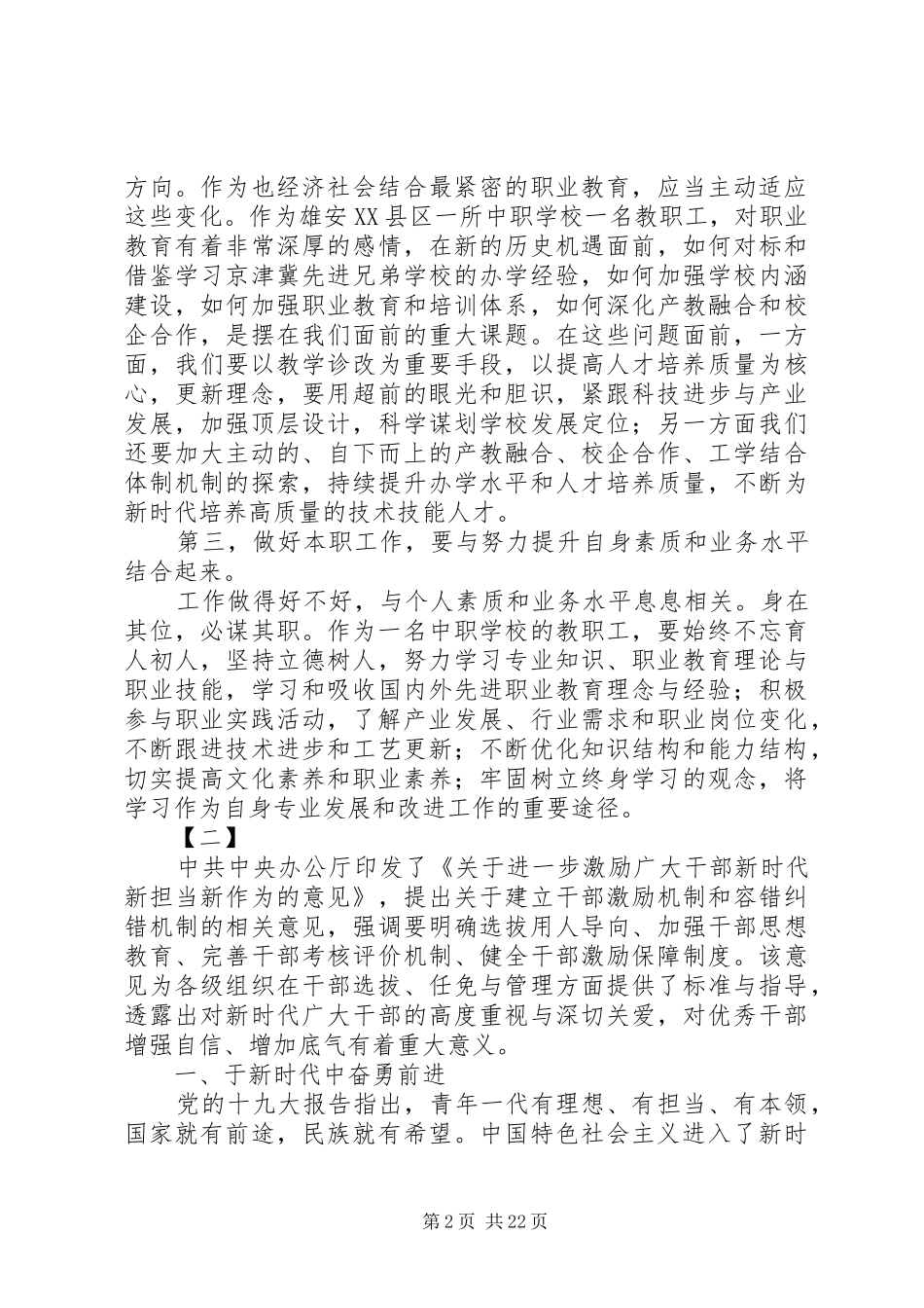 新时代新担当新作为学习体会18篇_第2页