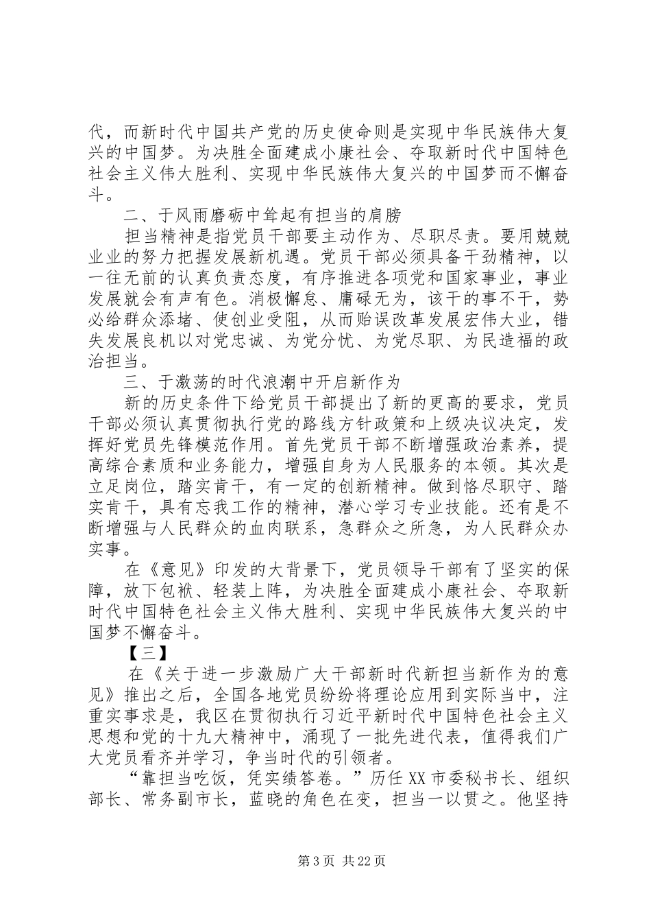 新时代新担当新作为学习体会18篇_第3页