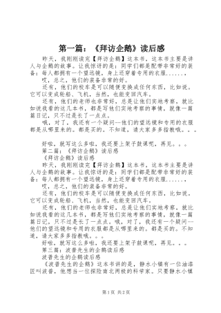 第一篇：《拜访企鹅》读后感