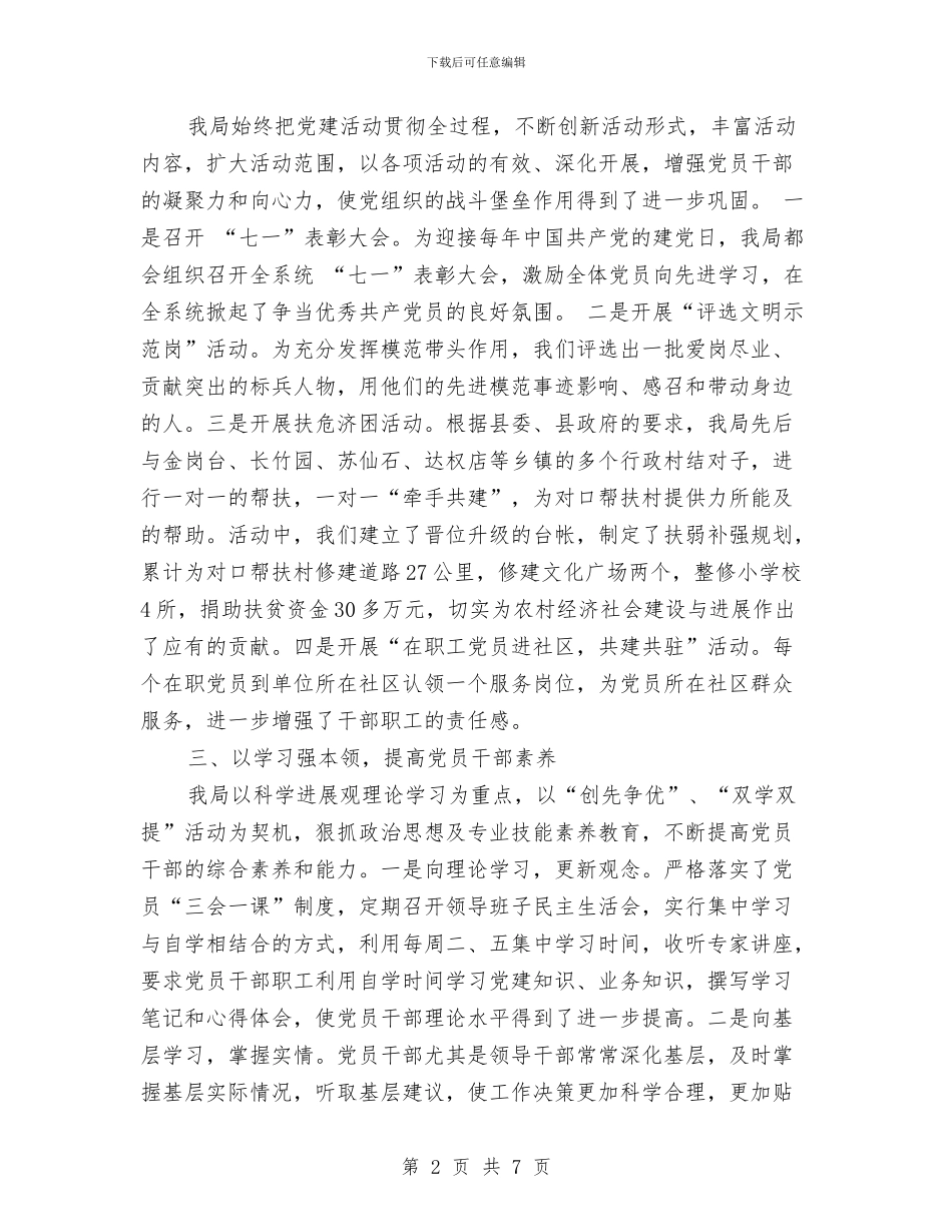 最新县交通局党建工作述职报告与最新县级干部党校培训心得体会例文汇编_第2页