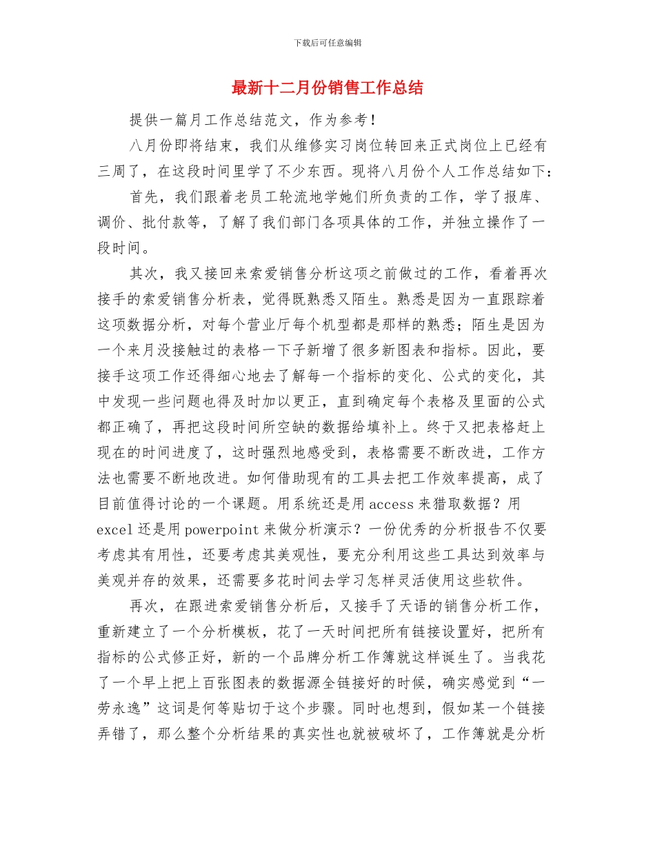 最新医院药师年度个人工作总结与最新十二月份销售工作总结汇编_第3页